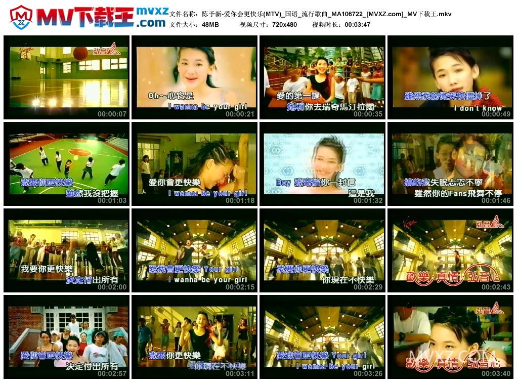 陈予新-爱你会更快乐(MTV)_国语_流行歌曲_MA106722